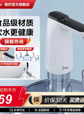 美的自动上水器家用桶装水抽水器自动取水器饮水机官方旗舰