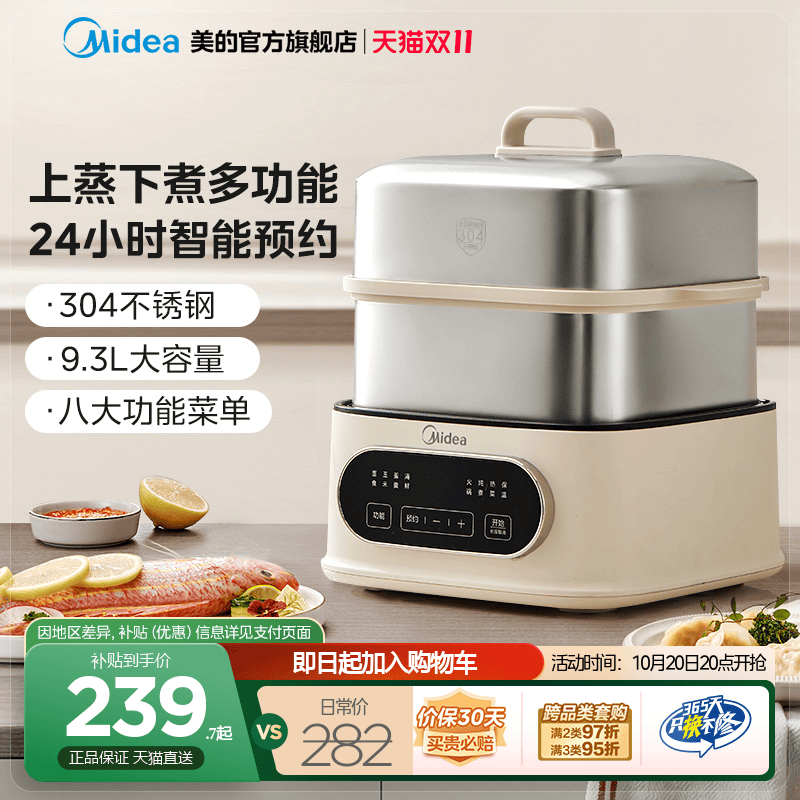 美的电蒸锅不锈钢家用多功能三层大容量智能预约全自动蒸煮一体锅