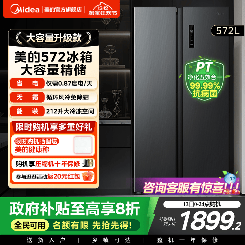 美的572双开门大容量冰箱