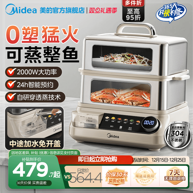 美的电蒸锅不锈钢家用蒸炖多功能一体锅可预约电蒸箱官方旗舰正品