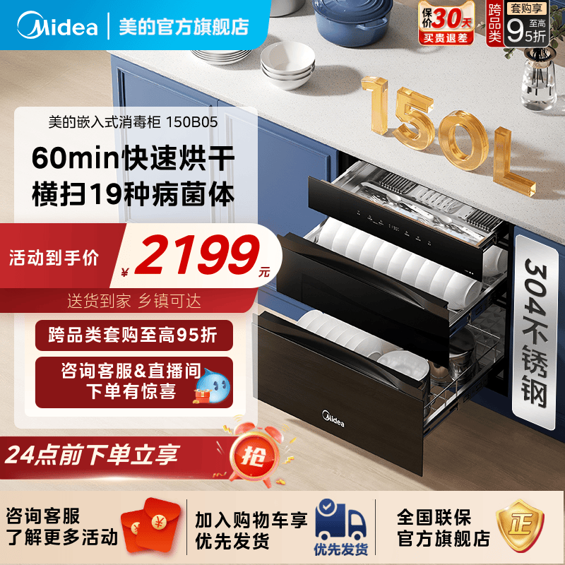 美的母婴认证消毒柜150L灭菌仓烘干一体新款家用消毒碗柜150B05