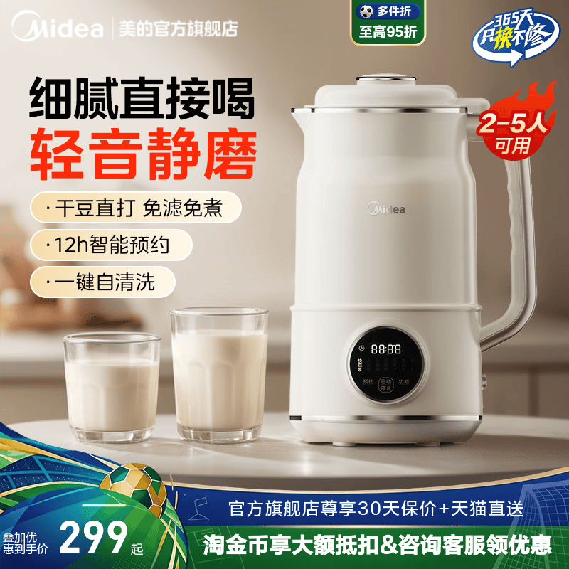 美的豆浆机家用破壁机大容量轻音多功能全自动搅拌料理机正品新款