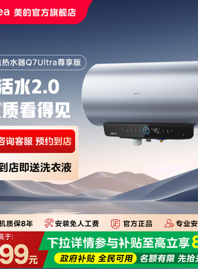 【门店同款】Midea/美的容量60L 超能水Q7Ultra 尊享版电热水器