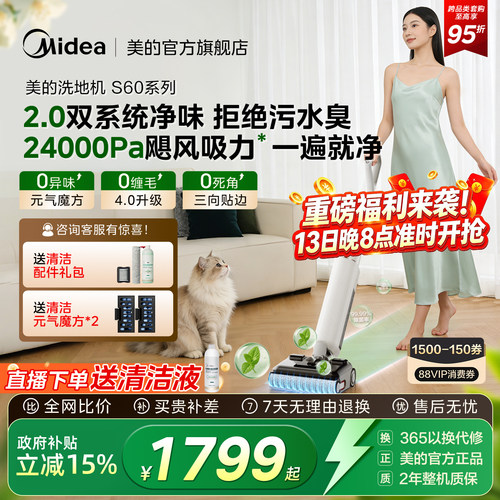 【爆款】美的S60pro洗地机AI助力