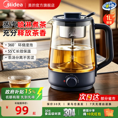 美的养生壶喷淋萃取自动长效保温