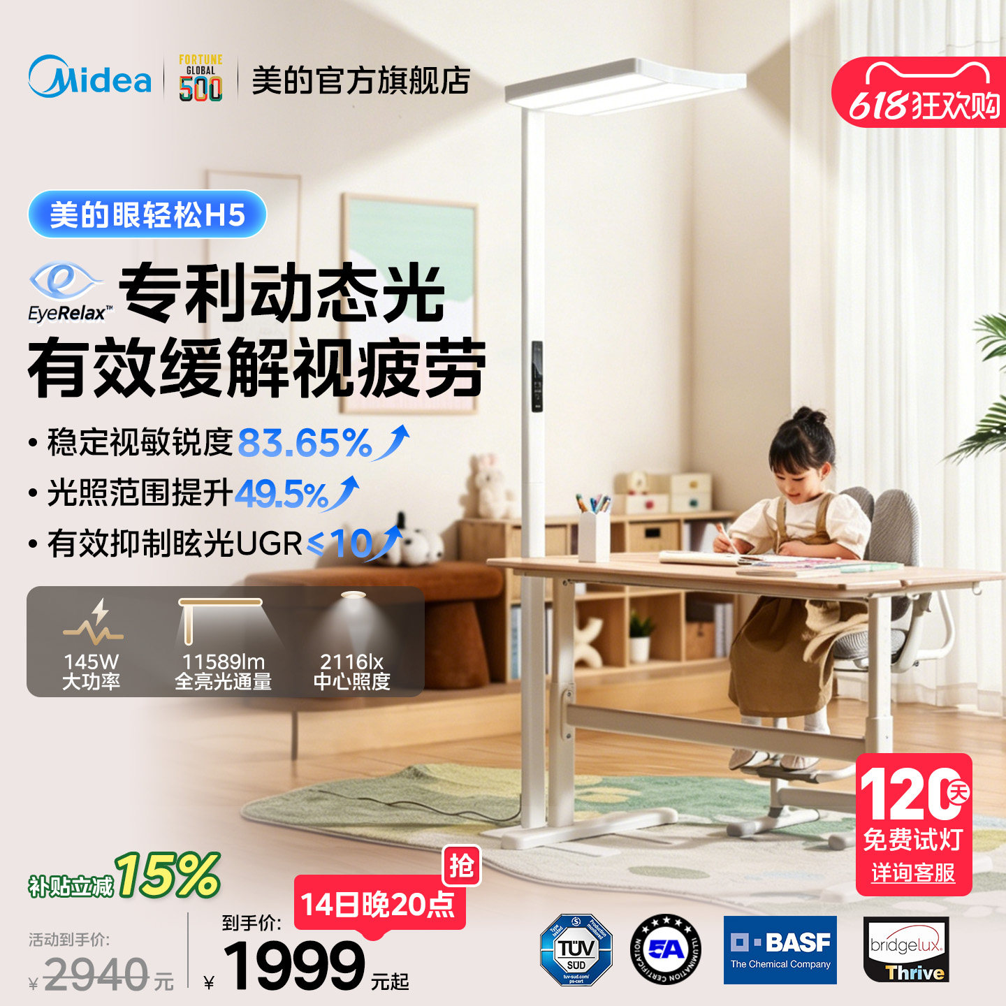 【新品】美的眼轻松H5落地护眼灯大路灯红光普瑞学习儿童学生专用