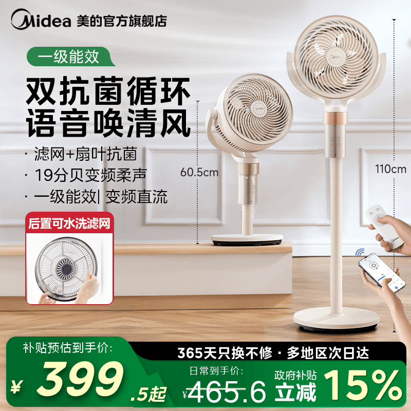 美的空气循环扇家用电风扇直流变频低噪遥控立式落地扇大风力风扇