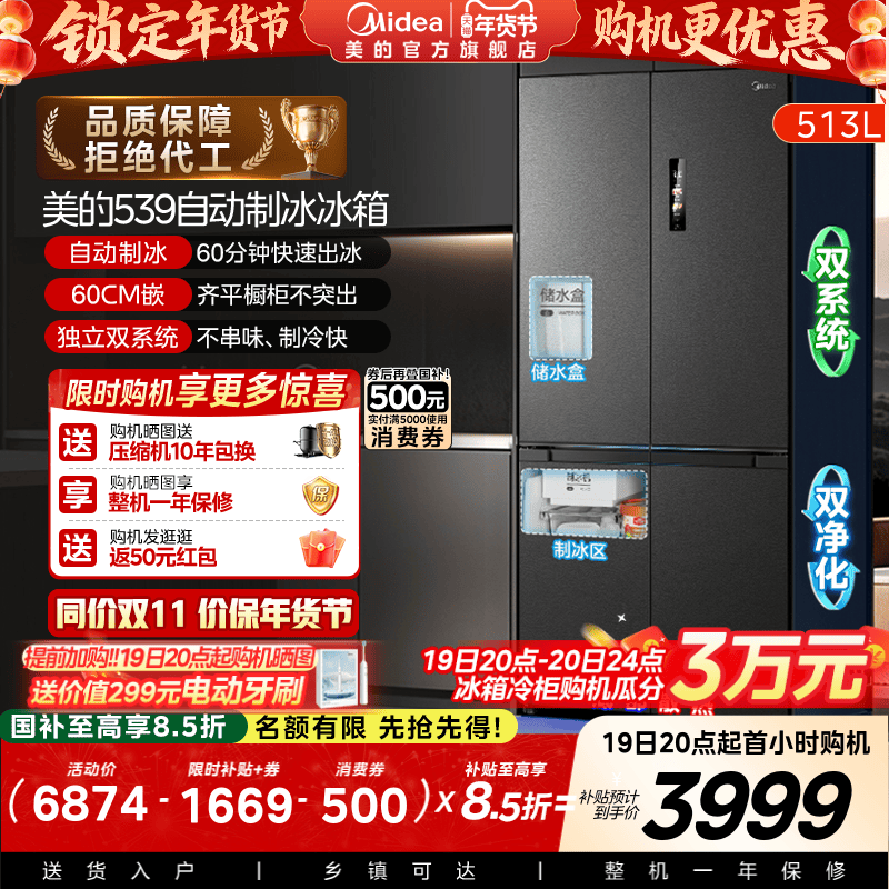 政府换新补贴美的M60cm超薄539零嵌入式冰箱制冰家用十字双开四门