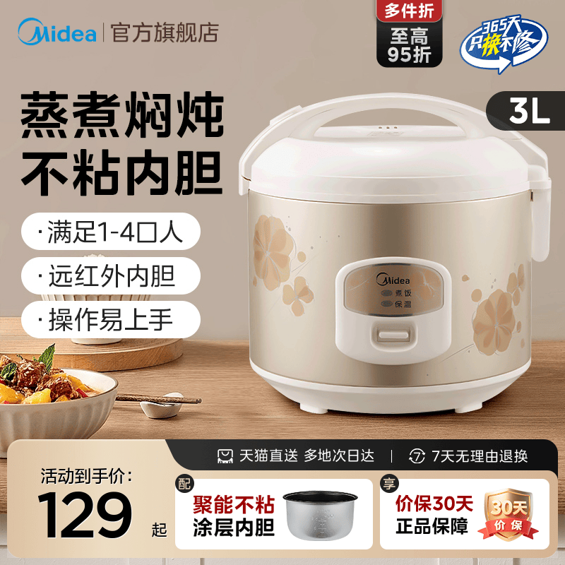 美的老式电饭煲小型家用3L多功能学生煲宿舍2-4人官方正品电饭锅