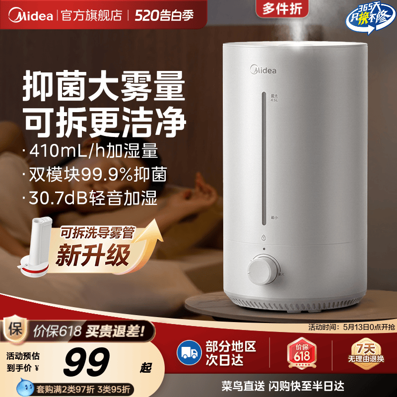 美的家用轻音抗菌大雾量加湿器