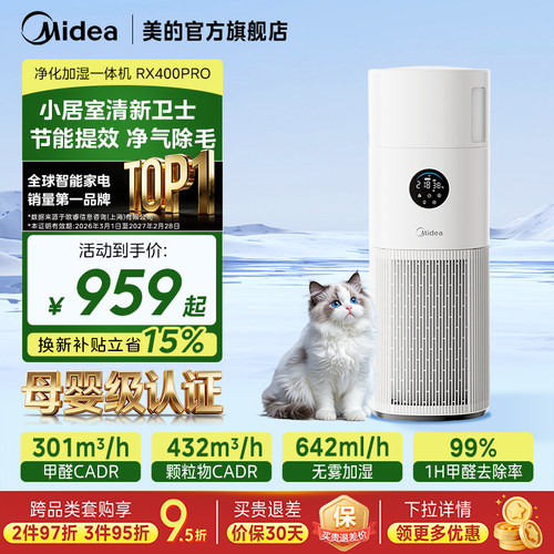 美的小型家用空气净化器除醛杀菌