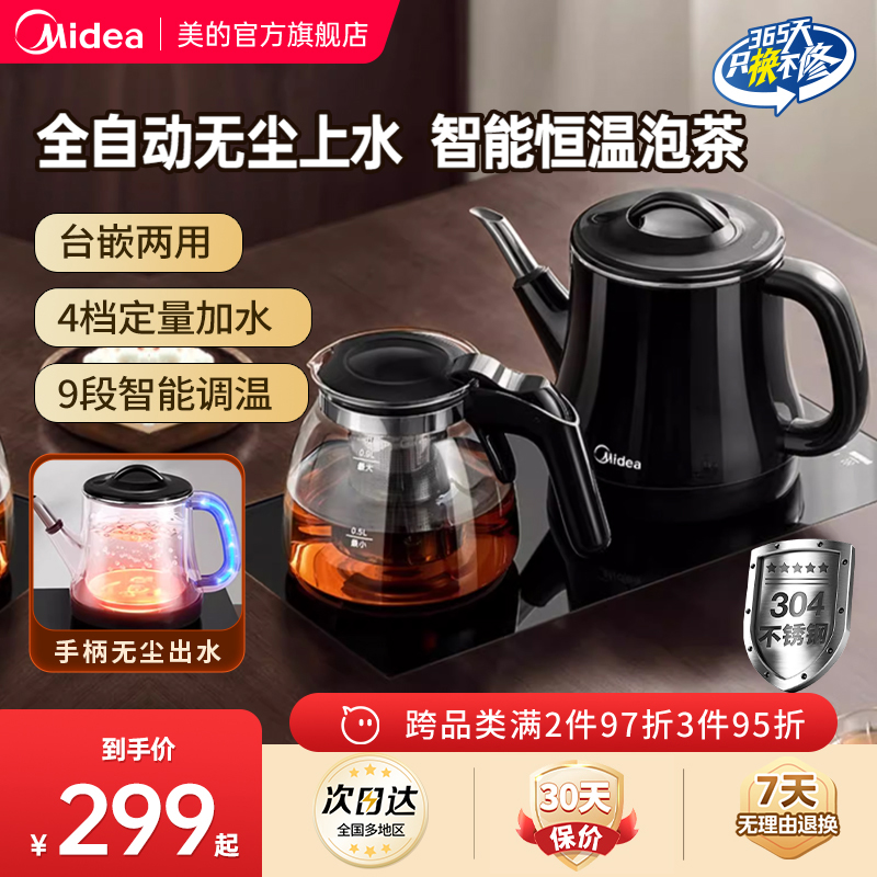 美的电热水壶全自动无尘上水