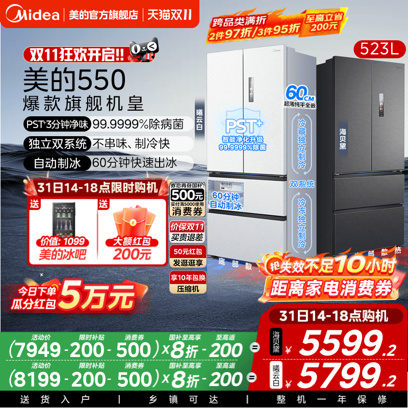 美的M60机皇550零嵌冰箱自动制冰