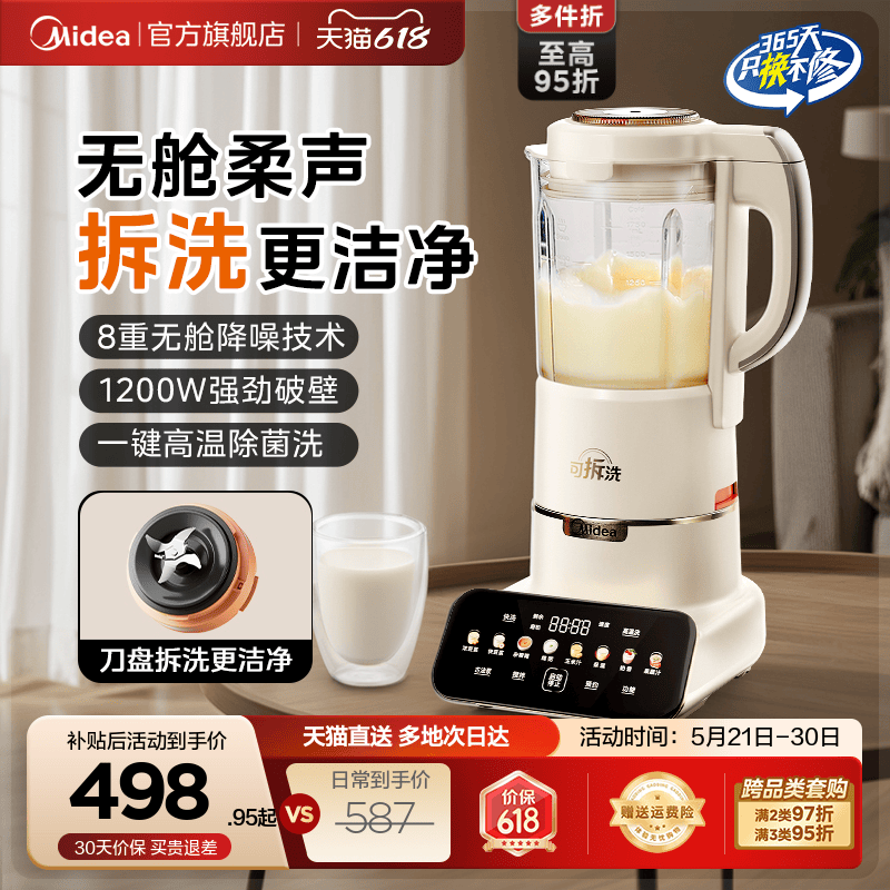 美的安睡全自动静轻音破壁机