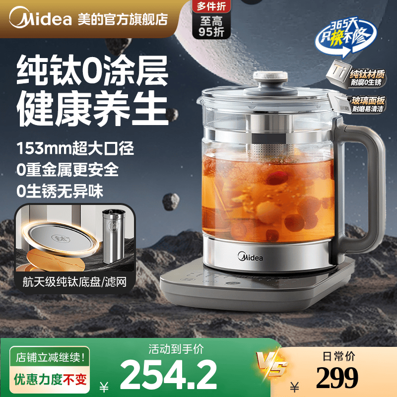 美的纯钛养生壶办公室小型全自动加厚玻璃家用多功能煮茶器烧水壶