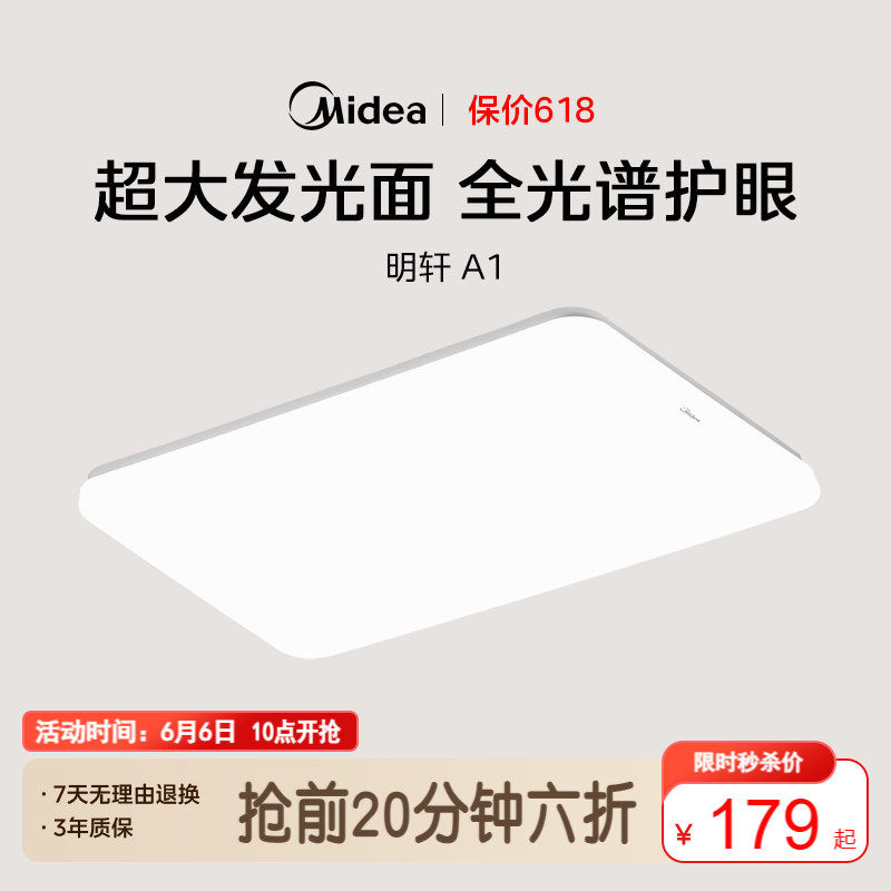 补贴15% 美的客厅主灯吸顶灯全光谱护眼现代简约餐厅卧室全屋灯具