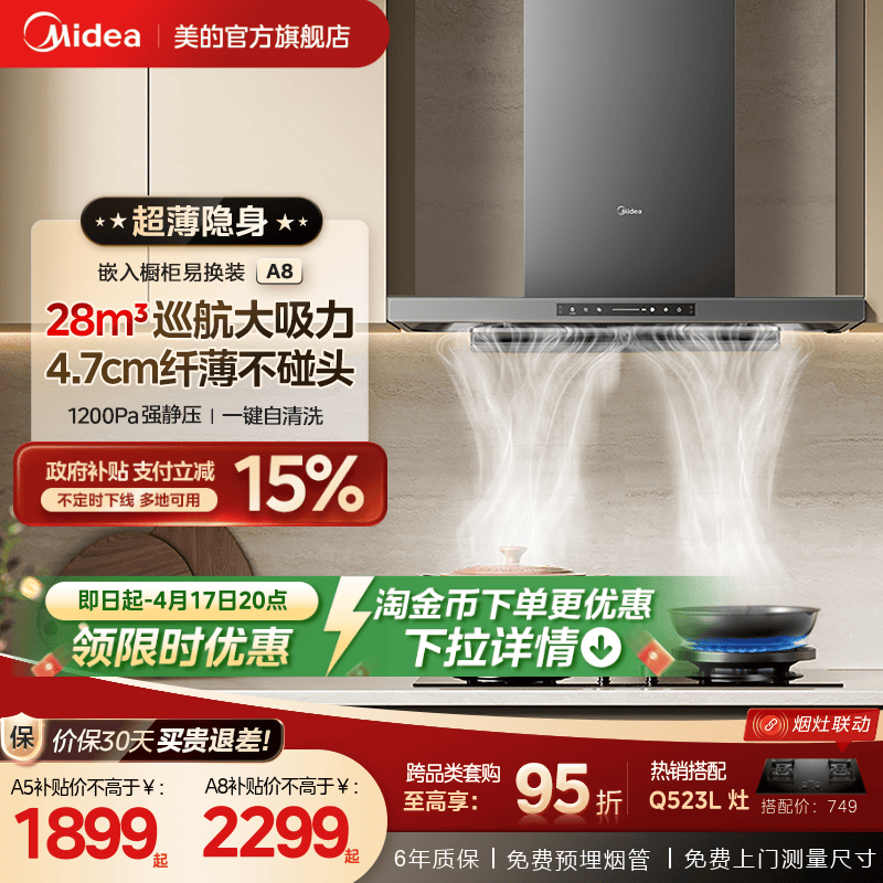 28大风力无惧爆炒超薄顶吸