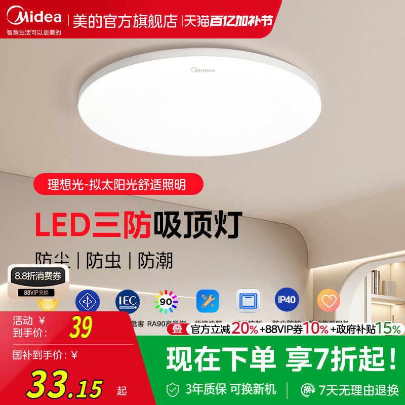 补贴15%美的全光谱卧室吸顶灯现代简约三防灯高亮防虫过道阳台灯