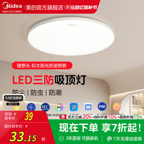 美的LED全光谱护眼卧室吸顶灯具