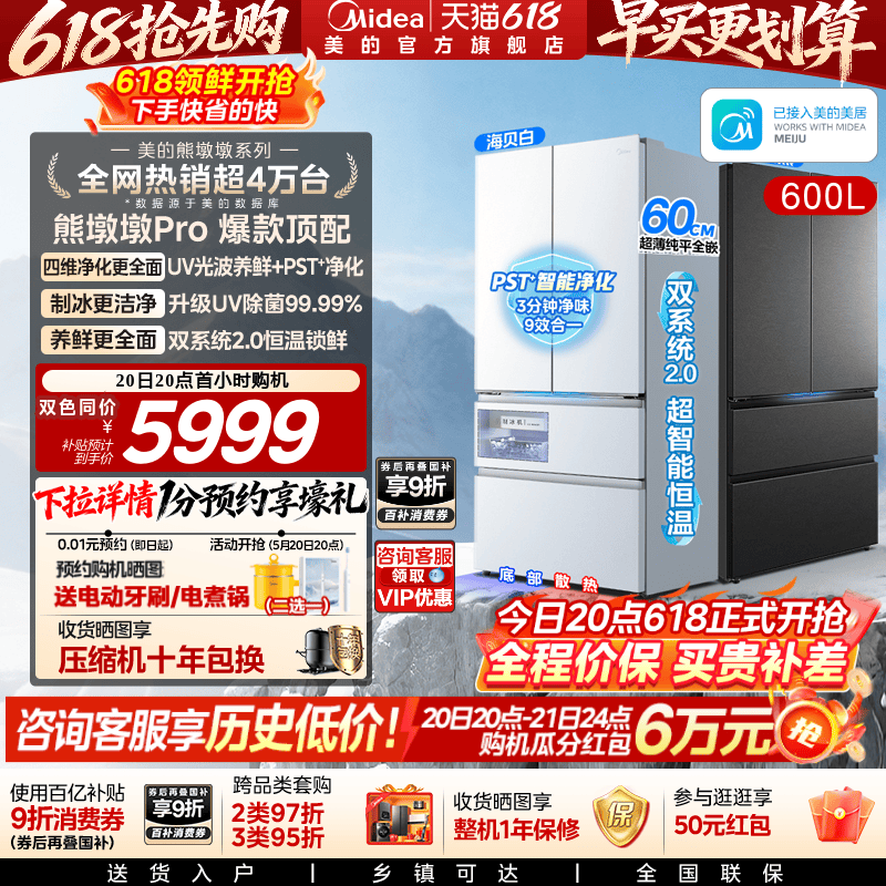 美的熊墩墩Pro600冰箱超净制冰