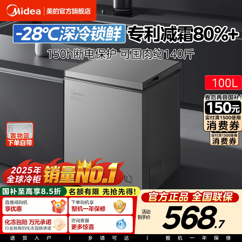 美的100/143/200L冰柜家用小型冷柜冷冻冷藏一级母乳冰箱官方旗舰
