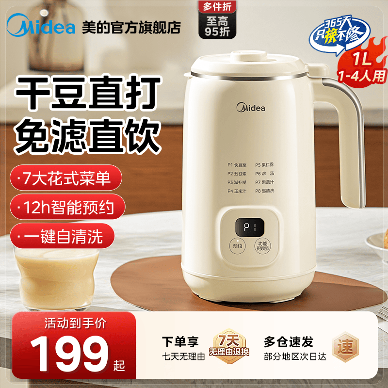 美的家用破壁轻音豆浆机