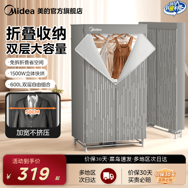 美的烘干机家用大容量烘衣服神器可折叠便捷收纳烘衣机宿舍干衣机,生活电器,干衣机,淘宝优惠券,粉丝福利购,淘宝优惠卷