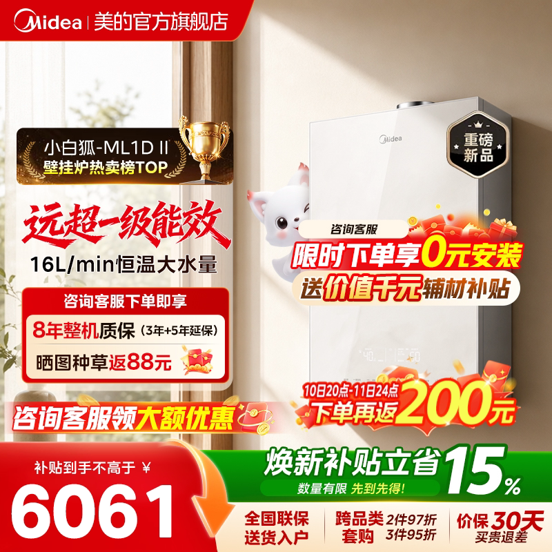 美的燃气壁挂炉采暖热水两用家用一级能效冷凝洗浴【小白狐】新品