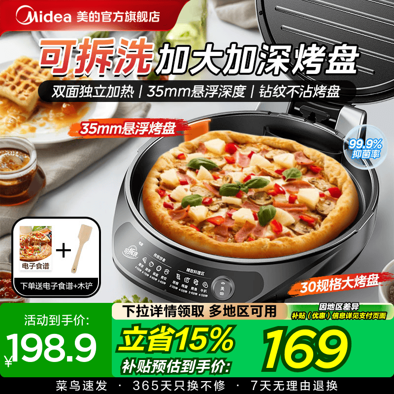 美的电饼铛家用双面加热煎饼烙饼锅深盘加大加深可拆洗正品烹饪机