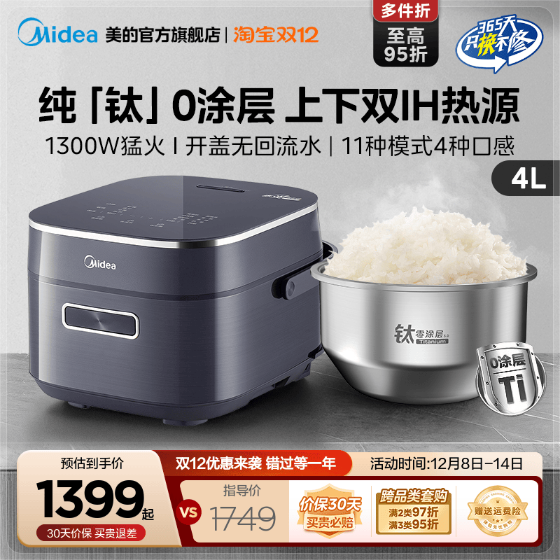 纯钛电饭煲美的多功能双IH4升