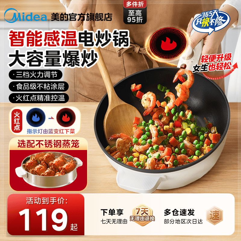 美的智能感温电炒锅多功能家用