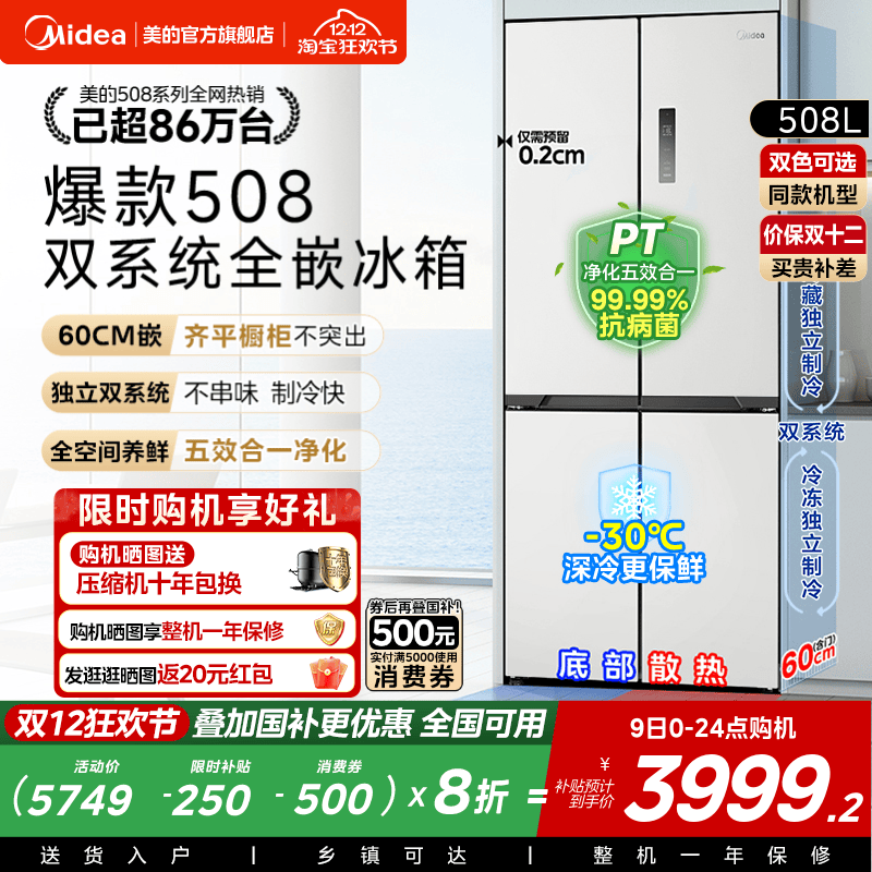 美的508十字双系统零嵌入式冰箱