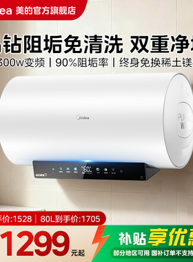【以旧换新补贴】美的电热水器家用一级能效60L升免换镁棒JE7pro