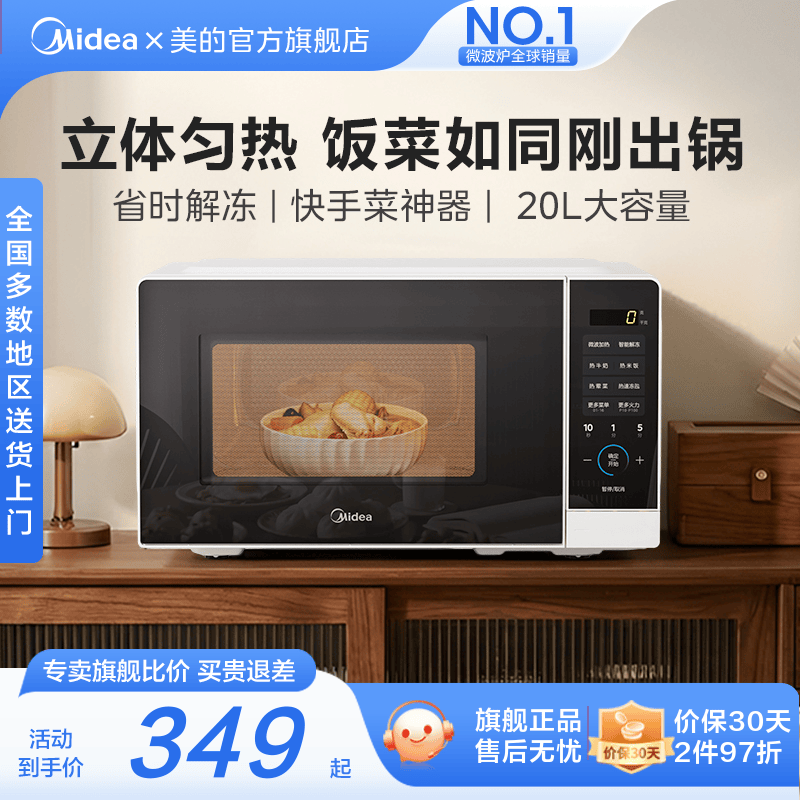 美的微波炉家用智能小型杀菌213C