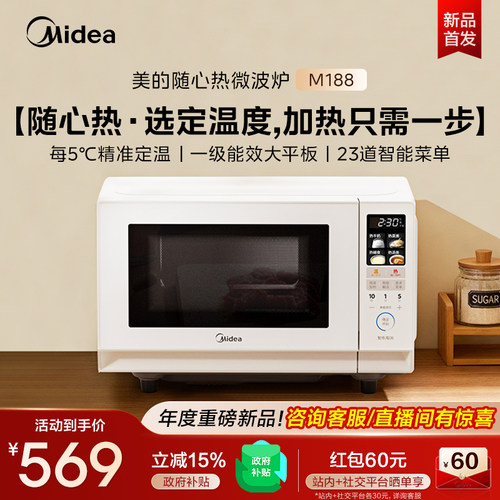 美的定温变频平板微波炉18L