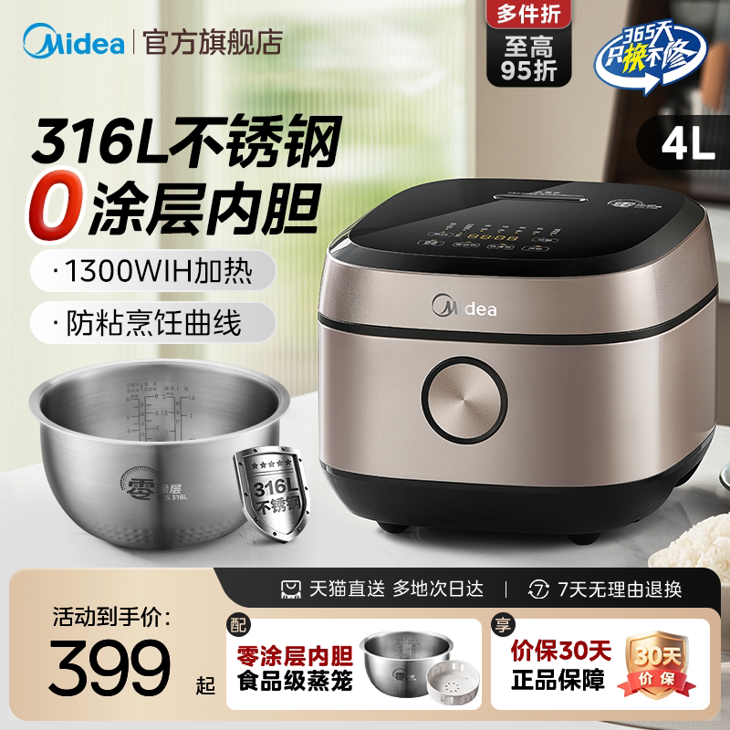 美的电饭煲IH无涂层4L家用0涂层316内胆不锈钢电饭锅官方新品