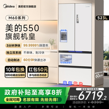 政府补贴美的M60机皇550零嵌入式自动制冰电冰箱家用法式双开四门