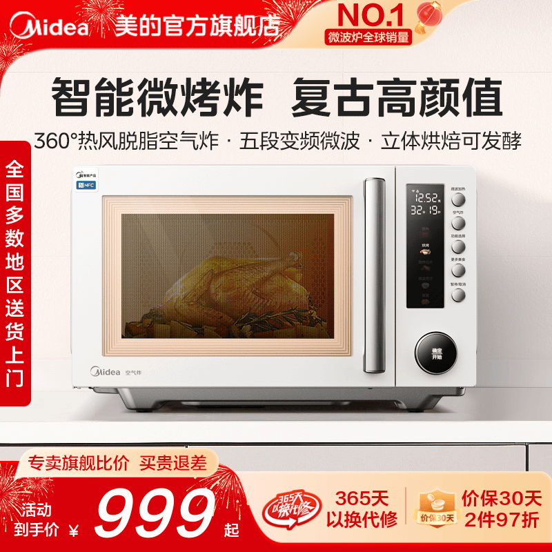 美的微烤炸一体机变频家用平板不锈钢25L微波炉电烤箱官方正品F5