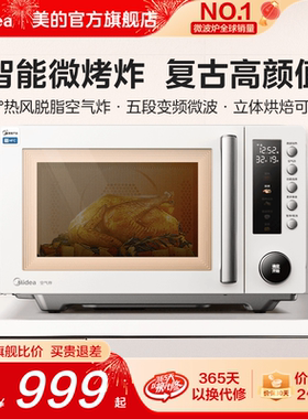 美的微烤炸一体机变频家用平板不锈钢25L微波炉电烤箱官方正品F5