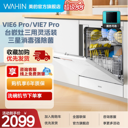 华凌台嵌10套家用洗碗机消毒一体