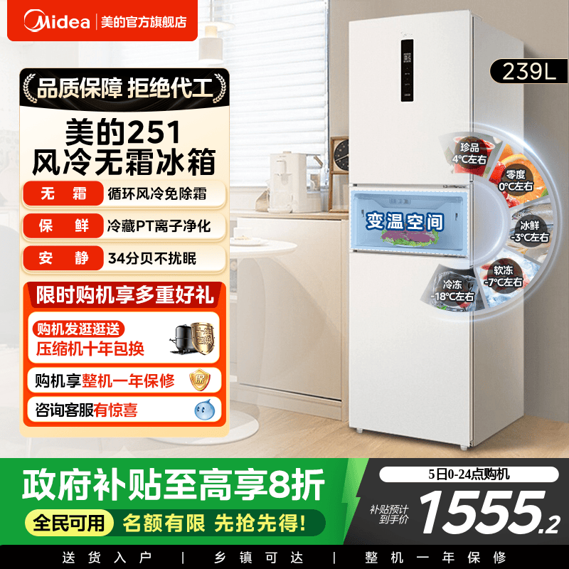 美的251节能低噪三开门冰箱