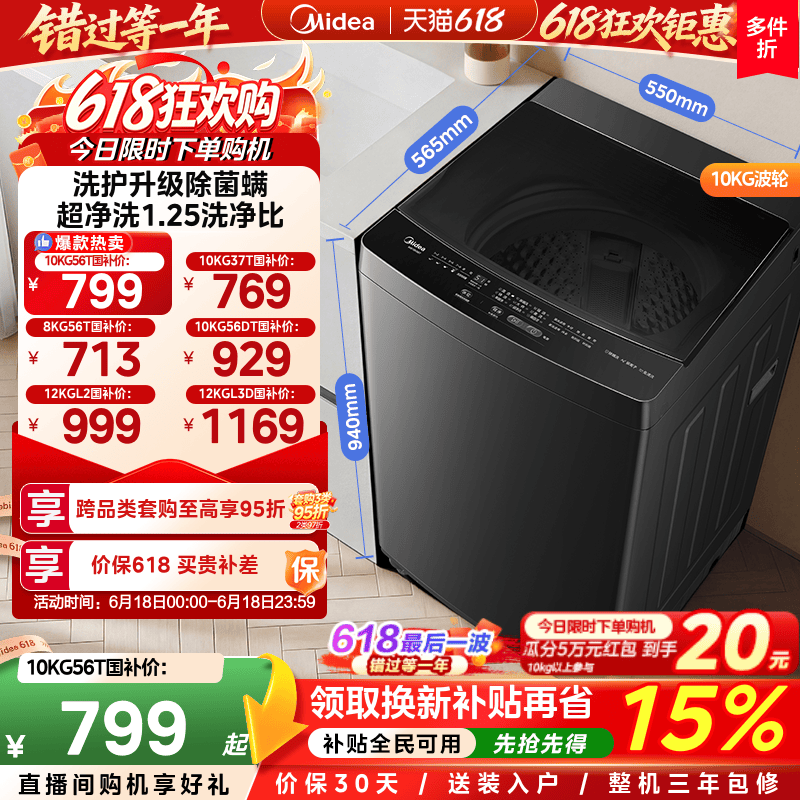 561元包邮！美的直驱变频洗衣机8kg