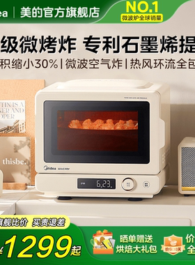 美的小滋味2.0家用微波炉微烤炸三合一体机空气炸锅电烤箱正品C15