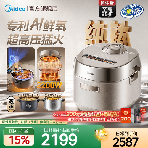 美的大鸭梨电压力锅S10新款AI鲜氧IH压力锅纯钛0涂层140kpa2026