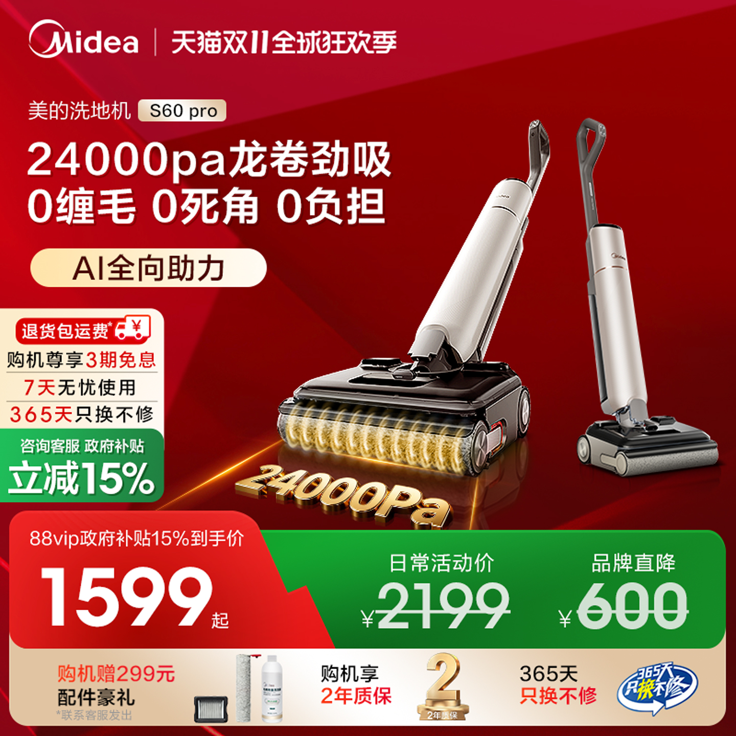 美的洗地机S60pro/Ultra丘比特
