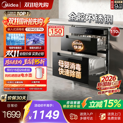 美的110升二星消毒柜消烘存一体
