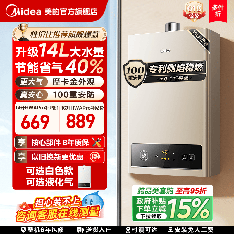 美的变频恒温燃气热水器