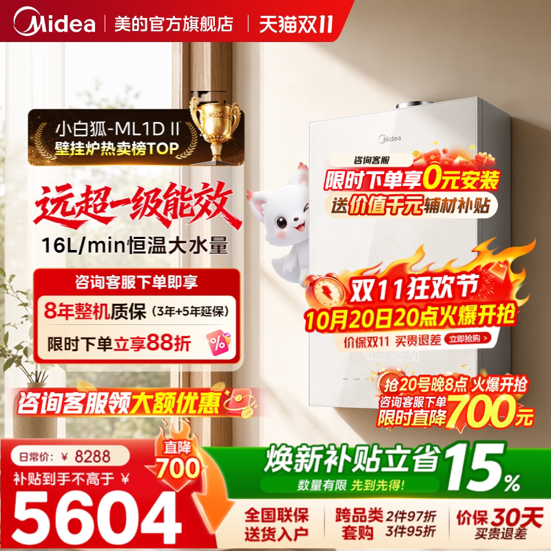 美的燃气壁挂炉采暖热水两用洗浴家用锅炉一级能效冷凝【小白狐】