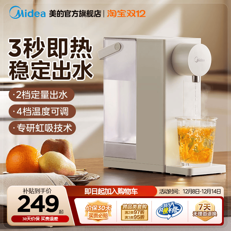 【新款上架】美的即热式饮水机