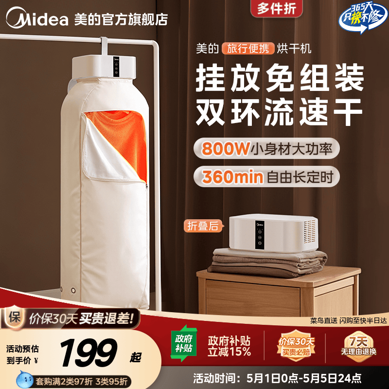 美的烘干机小型可折叠旅行烘衣机